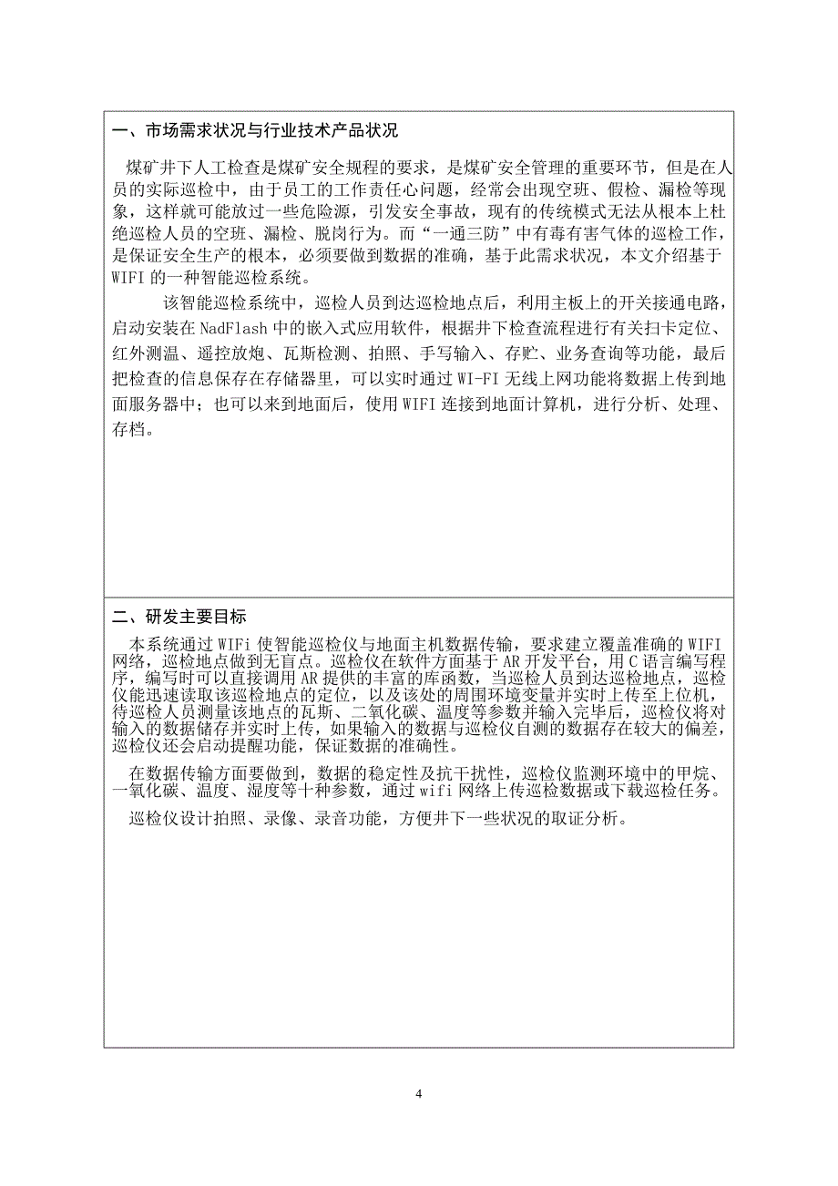 矿山物联网关键领域研发方案征集书_第4页