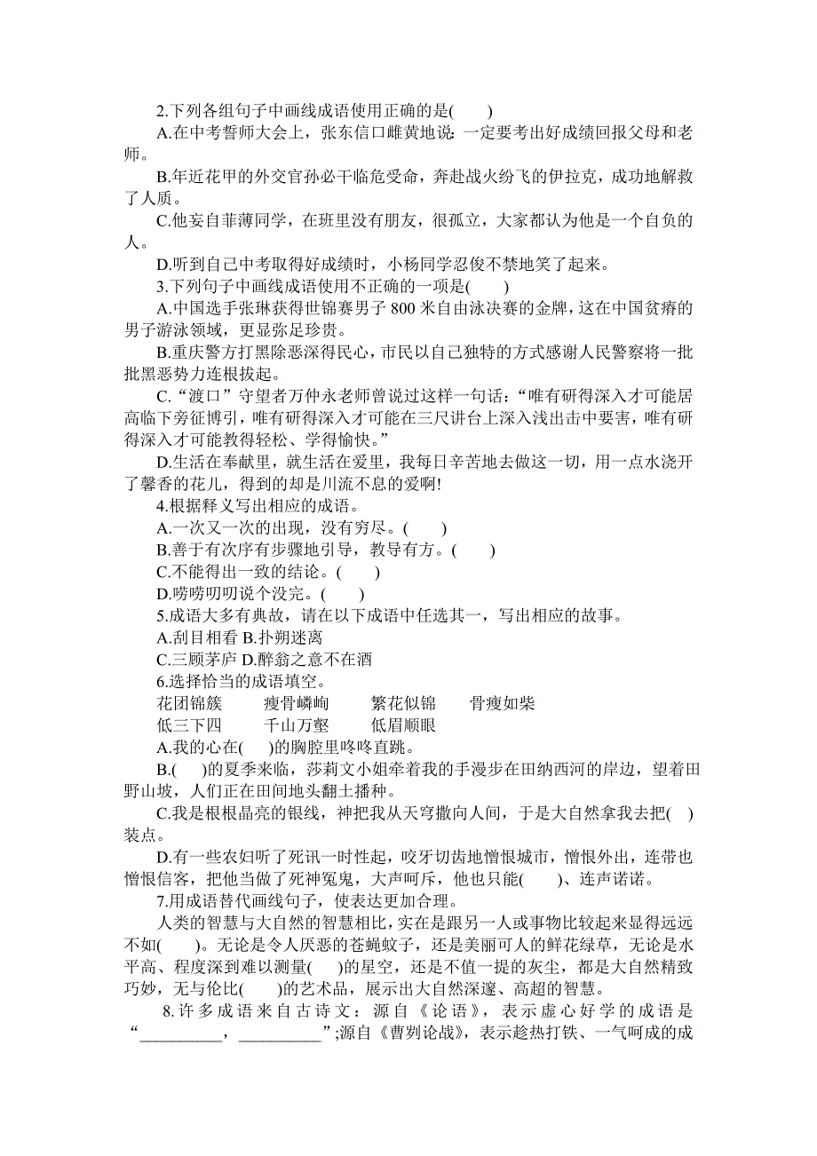 2010年河北省中考语文第二轮复习之成语篇_第4页