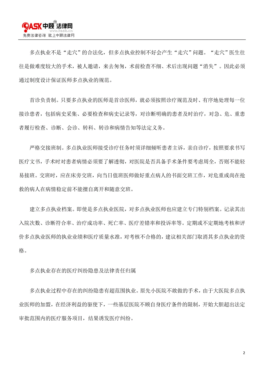 医师多点0809执业的担忧0806_第2页