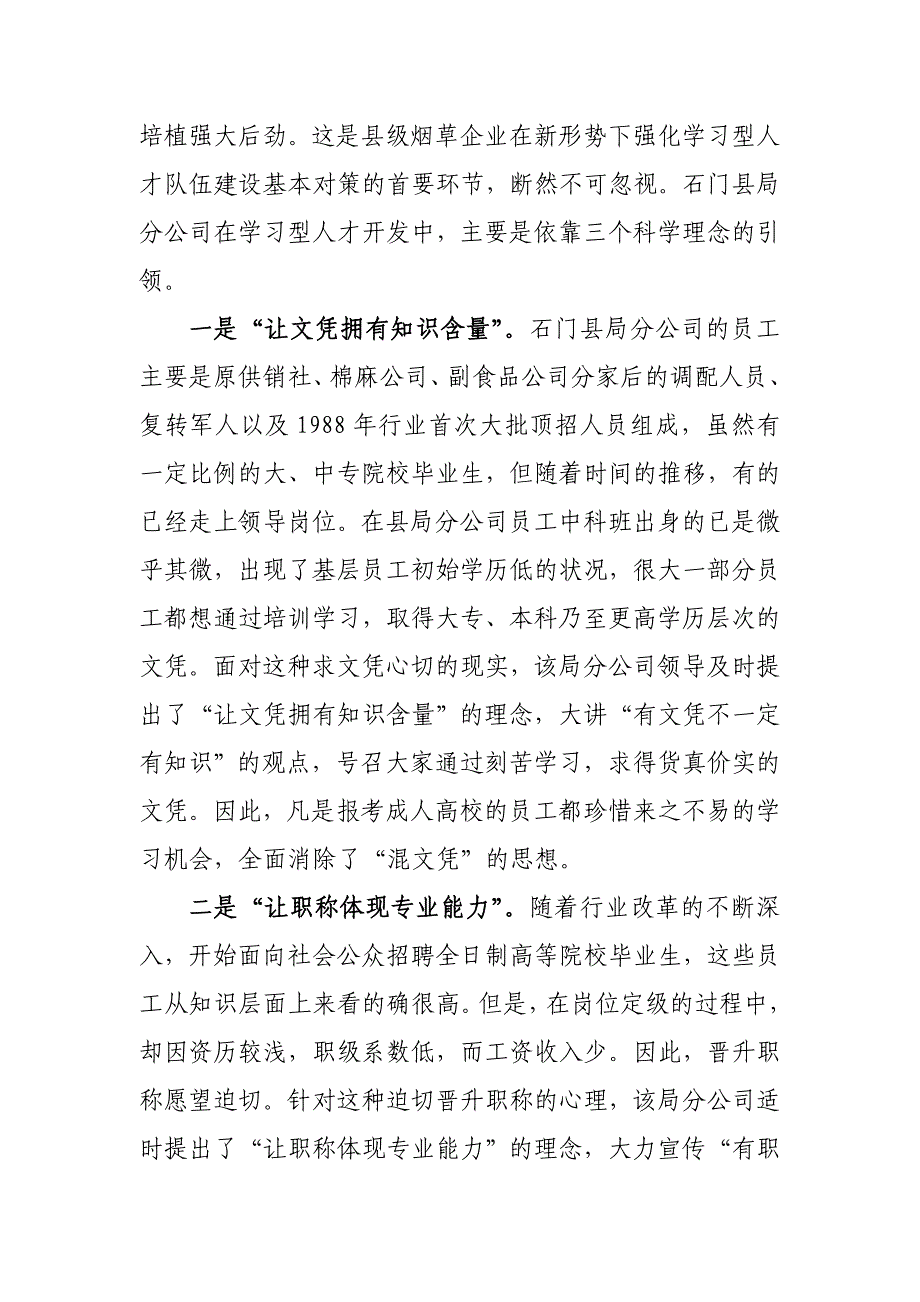 打造县级烟草企业学习型员工团队的方法论思考_第3页