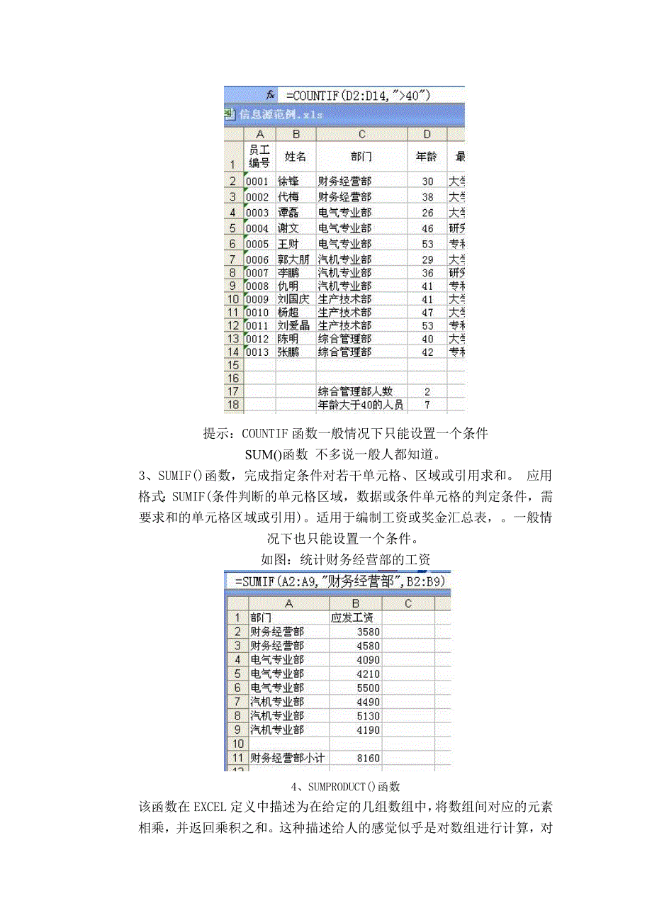 做好人力资源统计需要掌握的函数_第2页