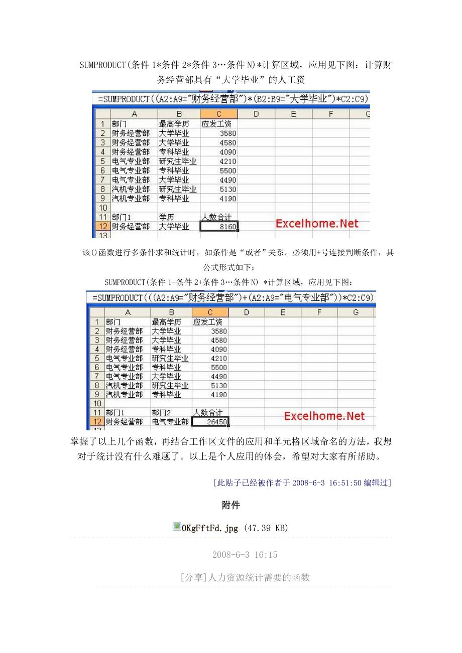 做好人力资源统计需要掌握的函数_第4页