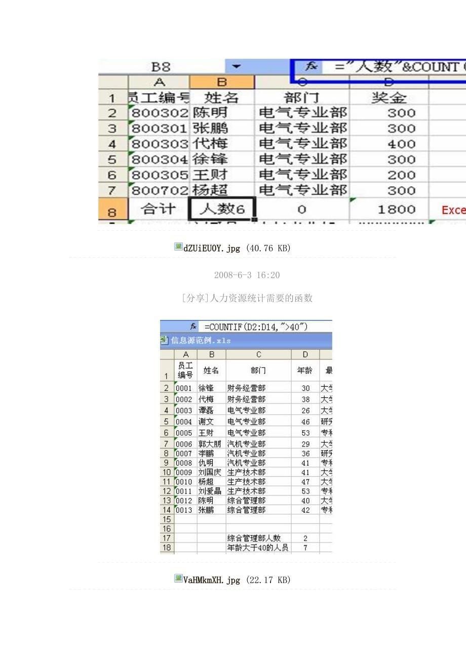 做好人力资源统计需要掌握的函数_第5页