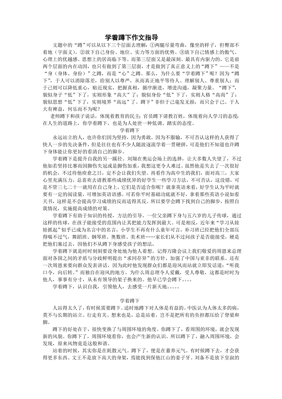 学着蹲下满分作文[1]_第1页
