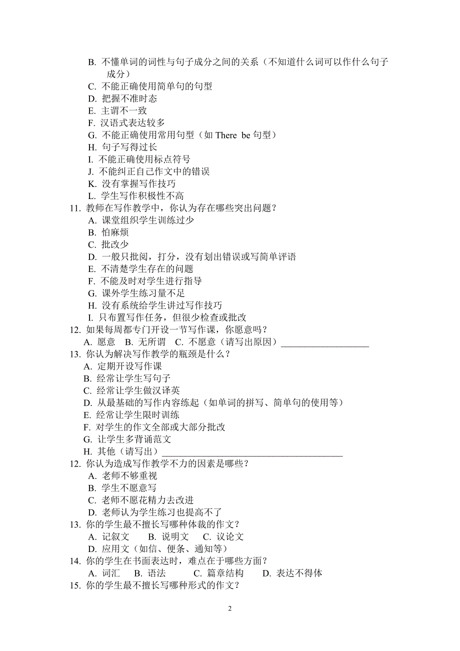 关于高中英语写作教学的问卷设计(教师卷)_第2页