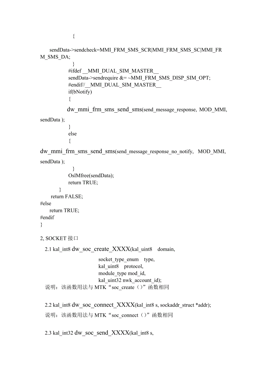 第三方接口规范V1[1].0_第3页