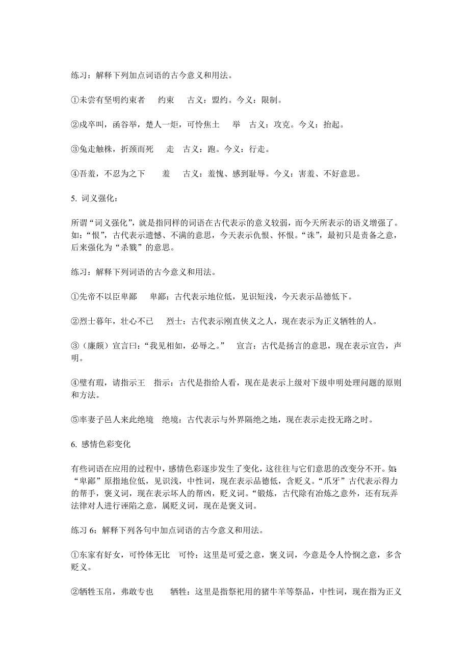 高考文言文第一轮复习_第5页