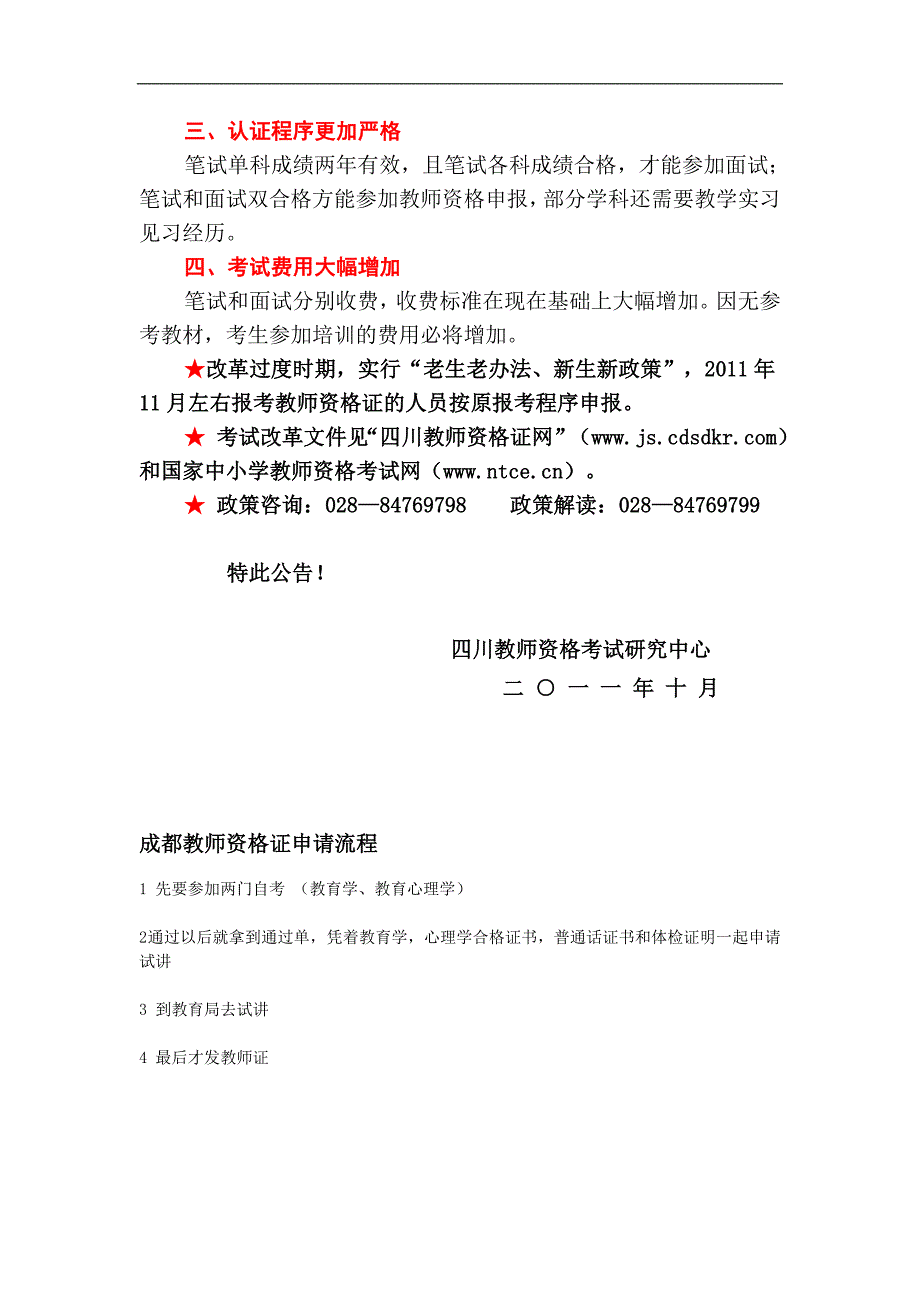 教师资格证杂谈_第2页