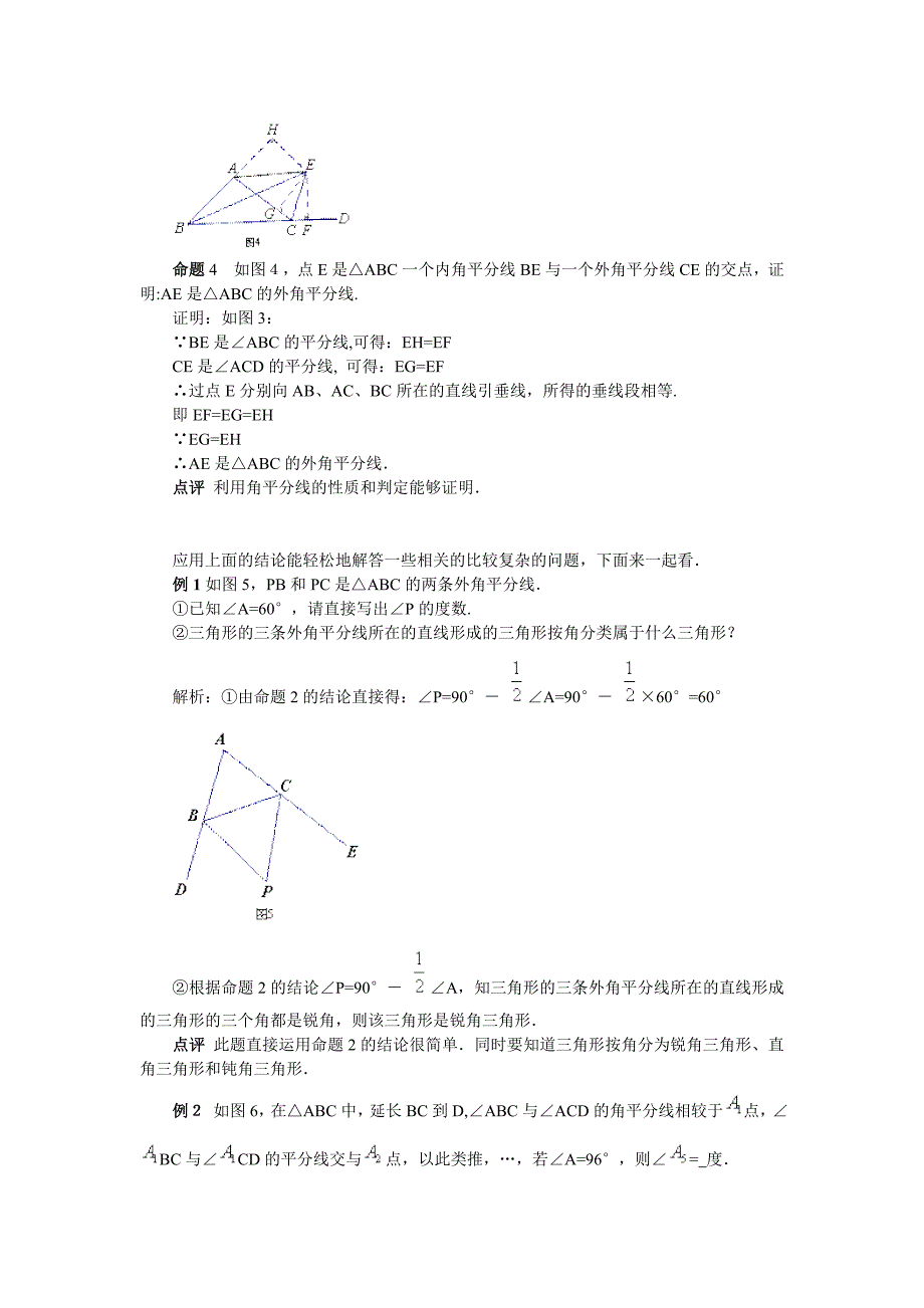 初中数学不等式教案_第3页