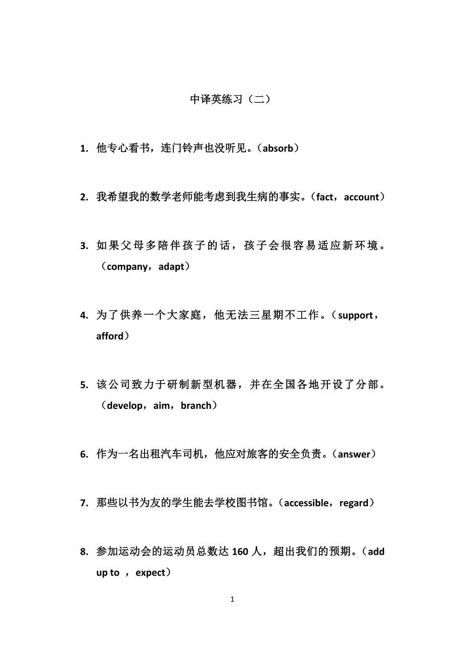 高考新考点——翻译_第1页