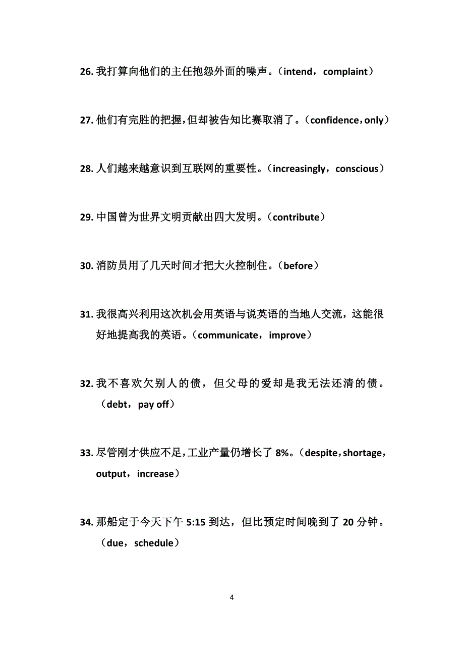 高考新考点——翻译_第4页