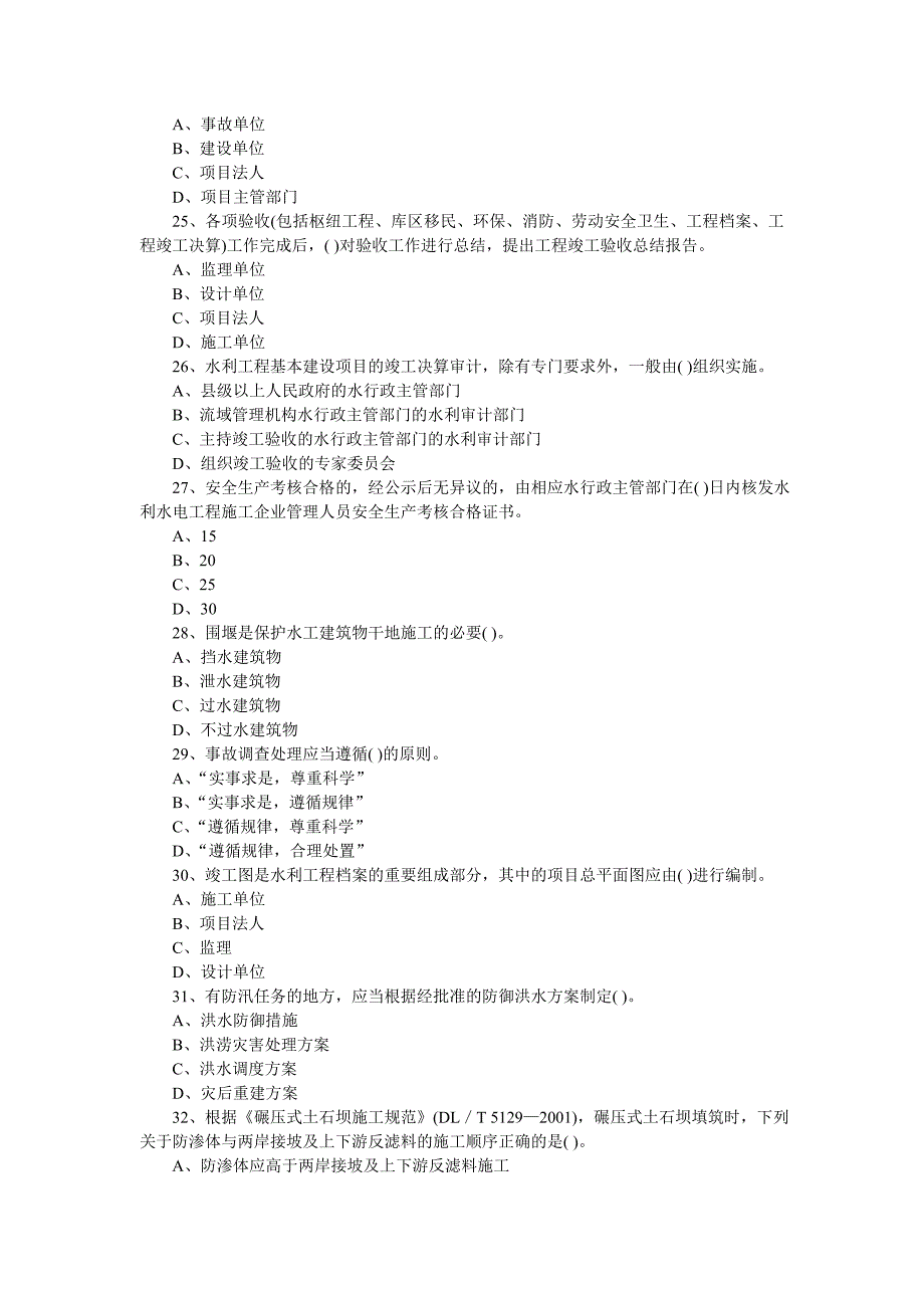 2011一级建造师《水利水电工程》模拟试卷第3套_第4页