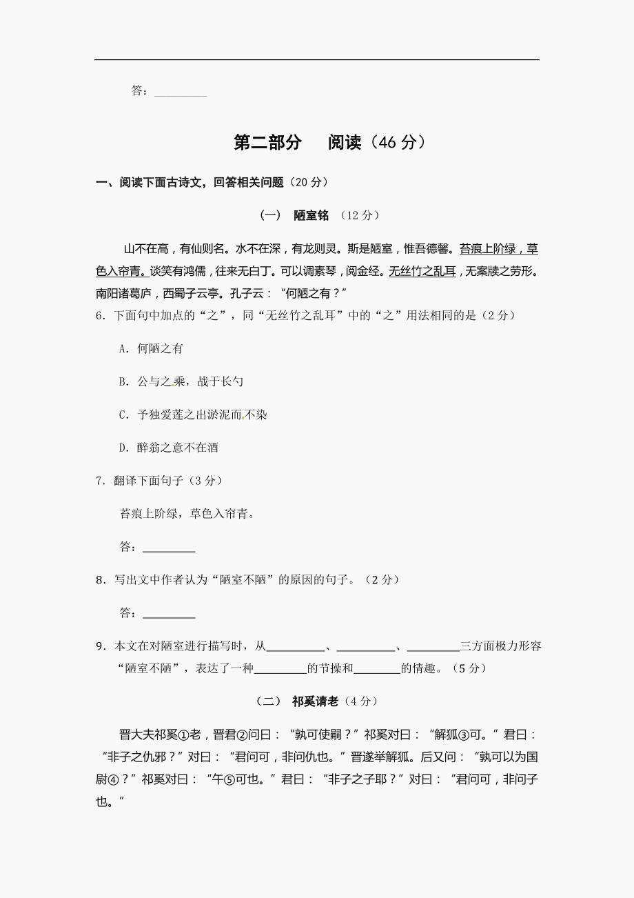 2012广东省梅州中考语文试题及答案_第3页