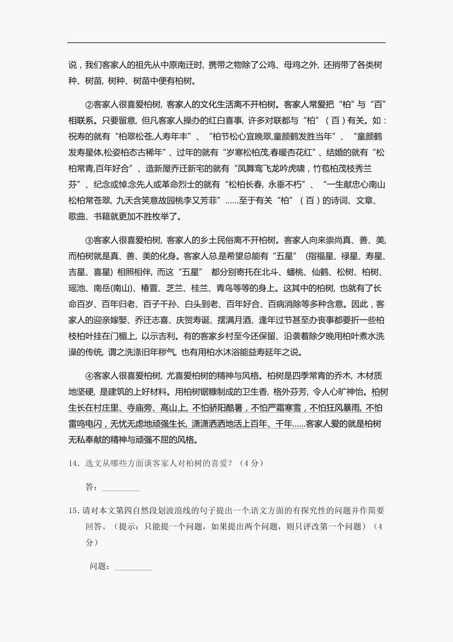 2012广东省梅州中考语文试题及答案_第5页