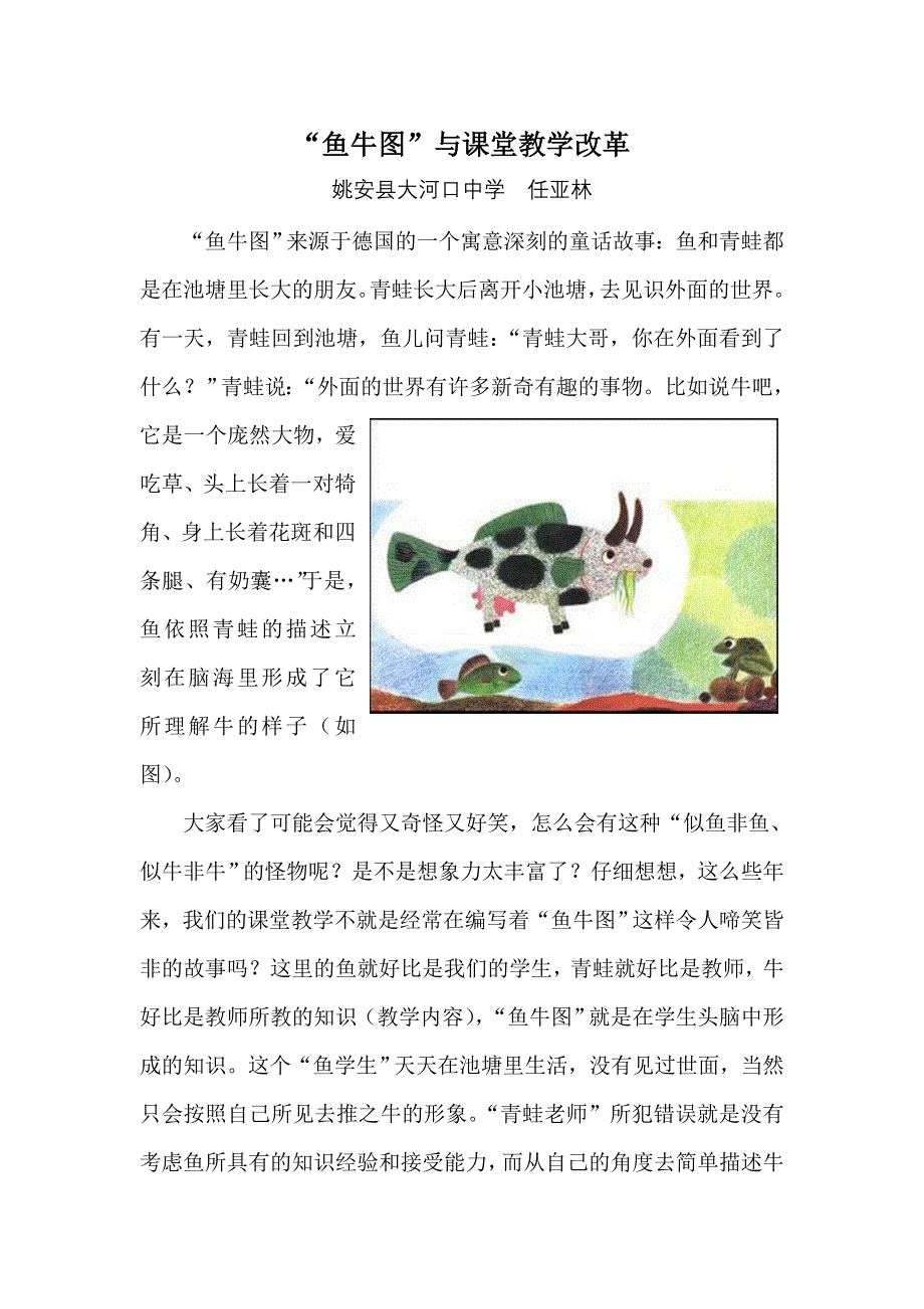 鱼牛图与课堂教学革改_第1页