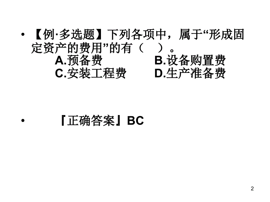 财务管理部分复习资料_第2页