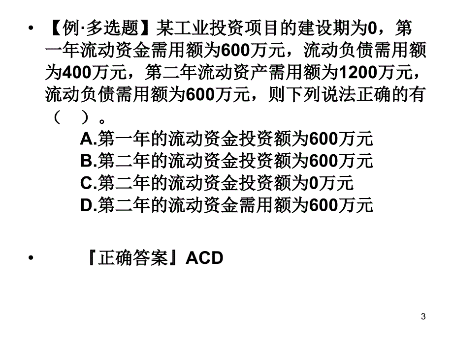 财务管理部分复习资料_第3页