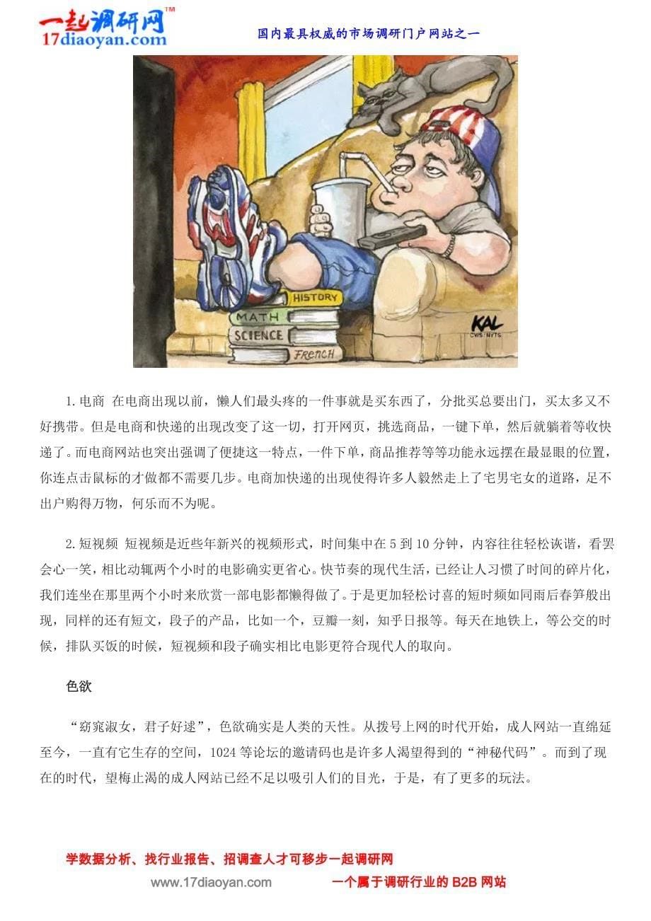 互联产品想做好,人性剖析少不了_第5页