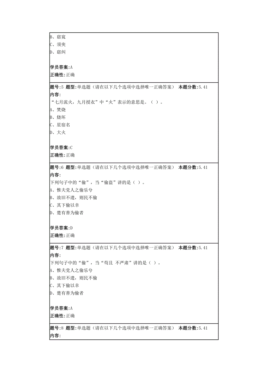 北语16秋《古代汉语(二)》作业1_第2页