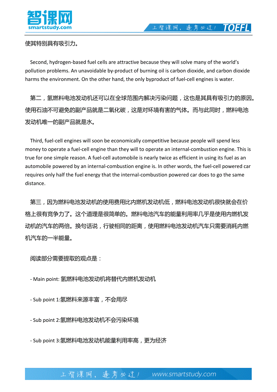 新托福综合写作详细解析：氢燃料_第3页