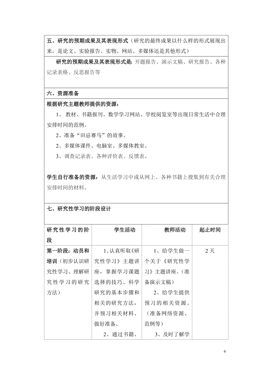 研究性学习——合理安排时间_第4页