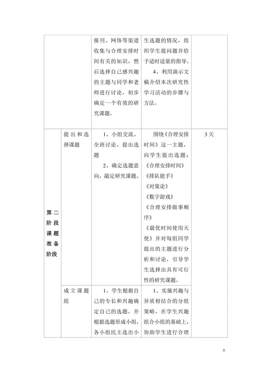 研究性学习——合理安排时间_第5页