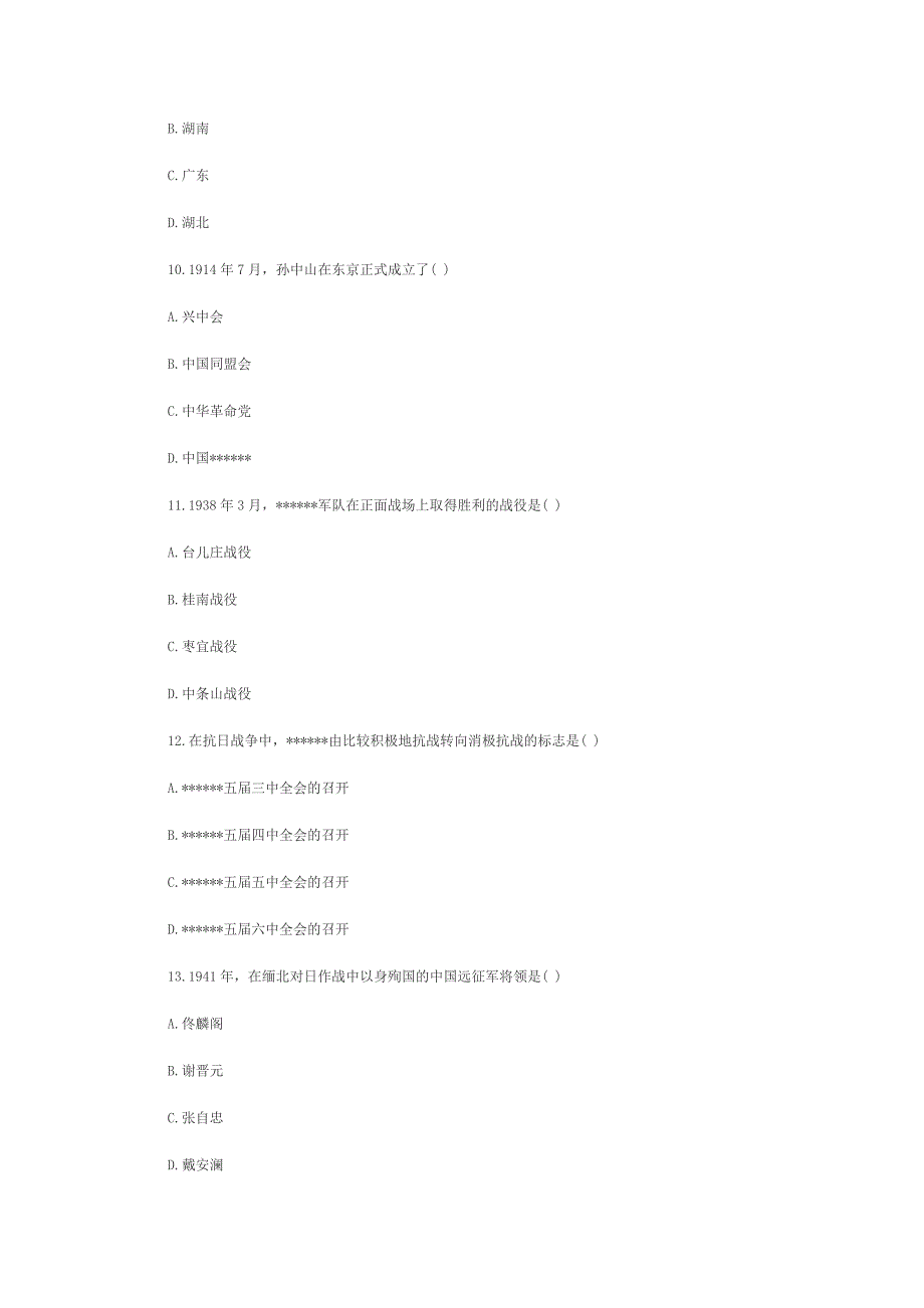 全国2010年10月中国近现代史纲要自考试题_第3页