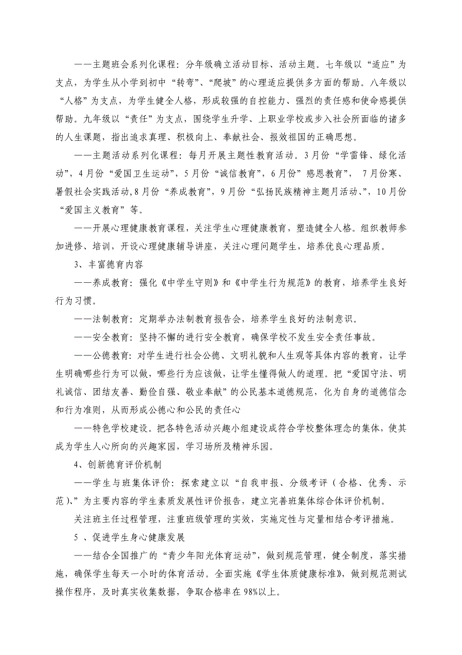 凉州区和平镇中学2014-2017三年规划_第4页