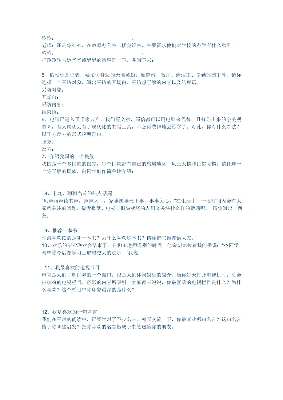 新课标小学语文六年级下册分类复习卷_第4页