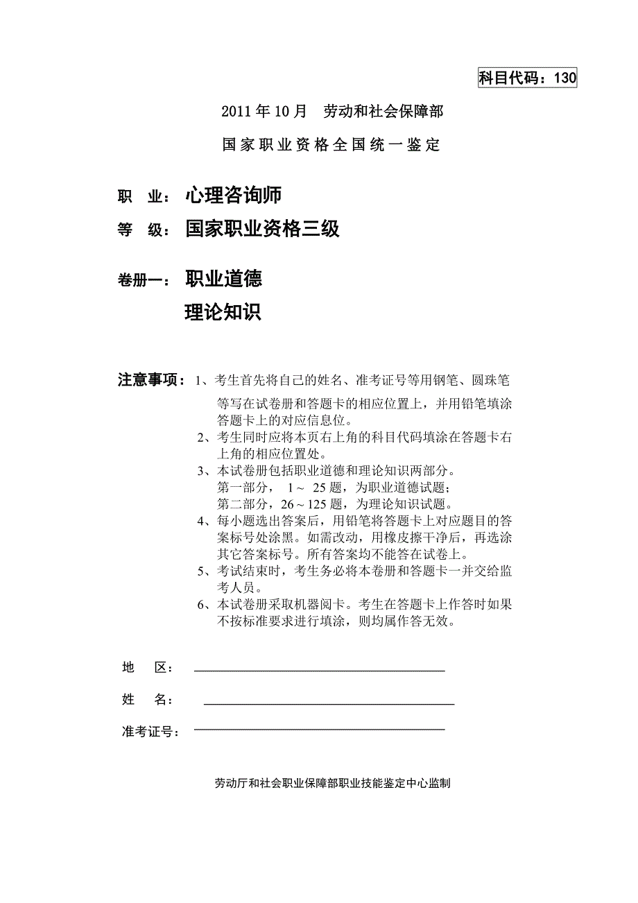 2011三级理论仿真模拟试卷_第1页