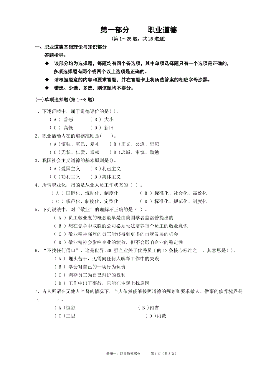 2011三级理论仿真模拟试卷_第2页