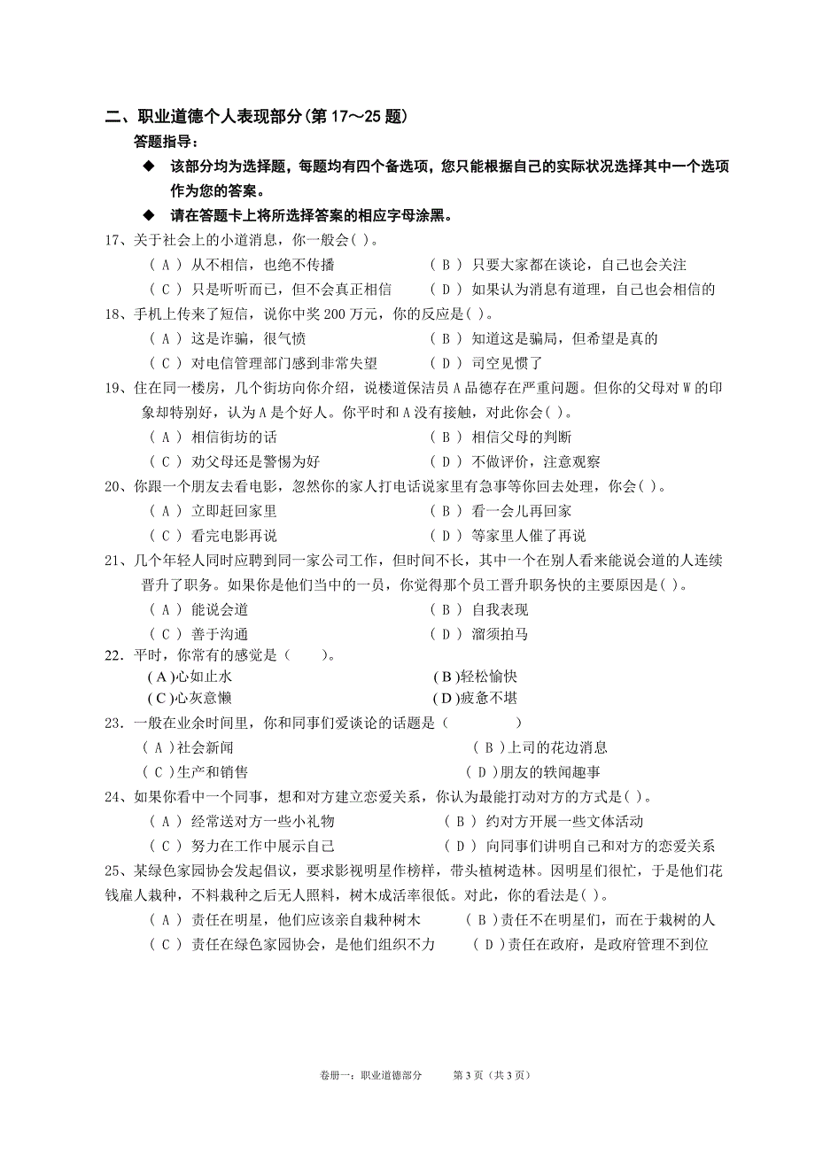 2011三级理论仿真模拟试卷_第4页