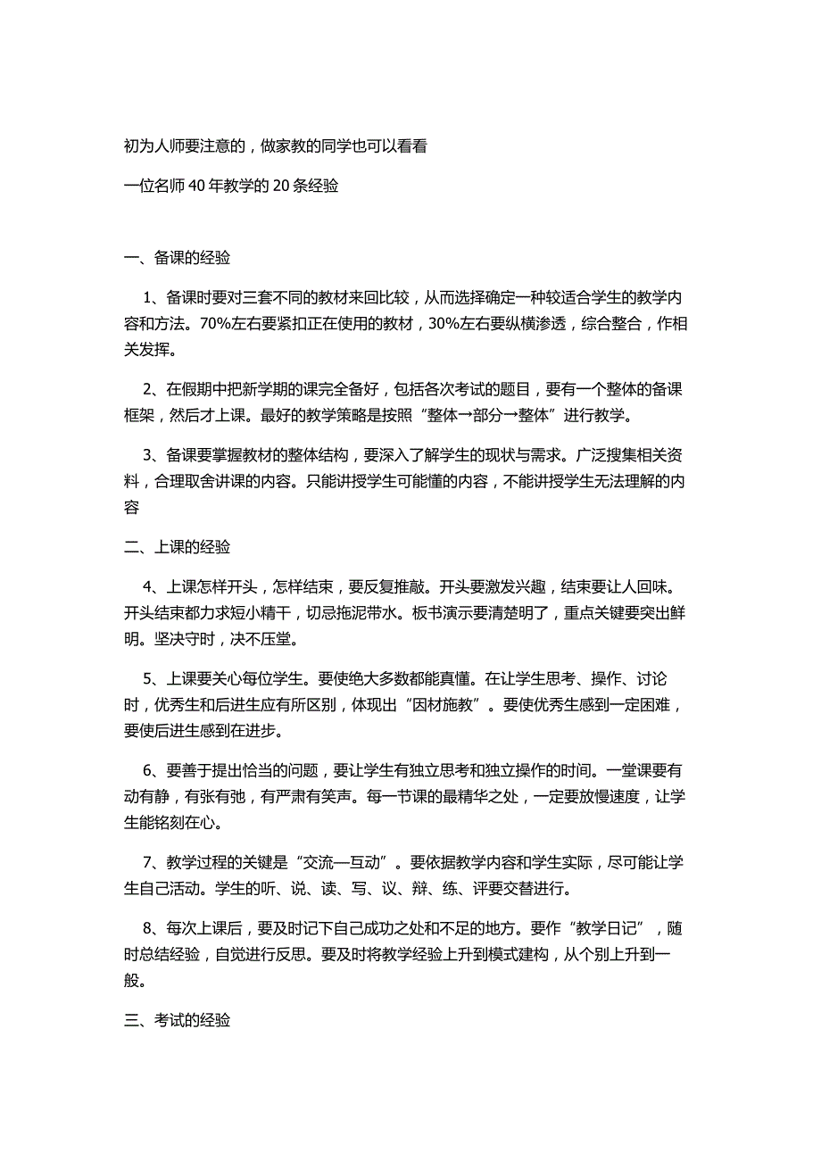 新教师或家教应该注意事项_第1页