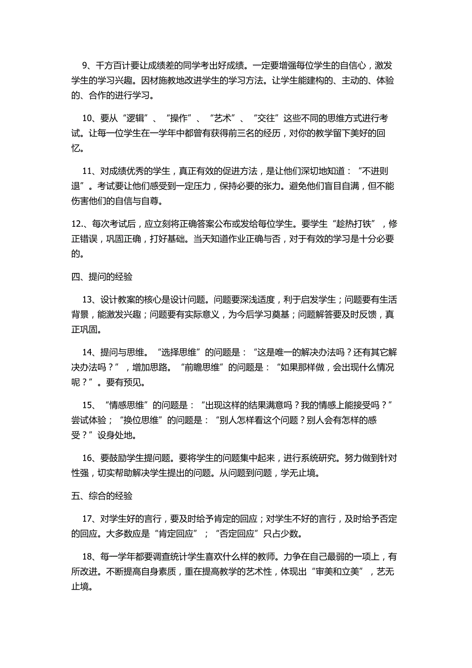 新教师或家教应该注意事项_第2页