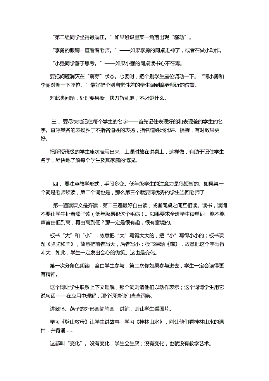 新教师或家教应该注意事项_第4页