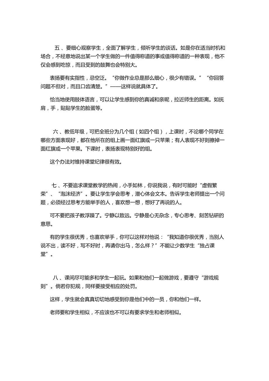 新教师或家教应该注意事项_第5页