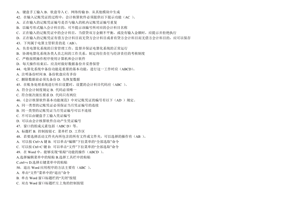 电算化考试复习资料库_第4页