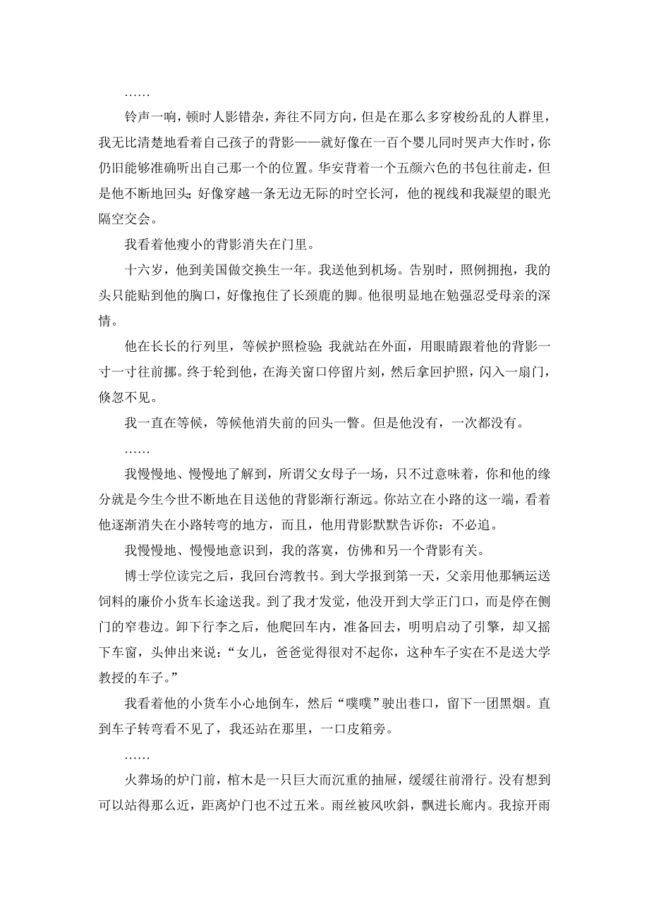 理解情感态度类文章阅读分析与训练_第2页