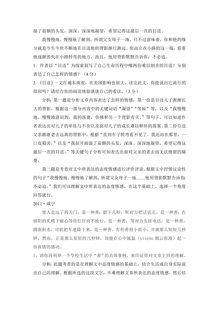 理解情感态度类文章阅读分析与训练_第3页