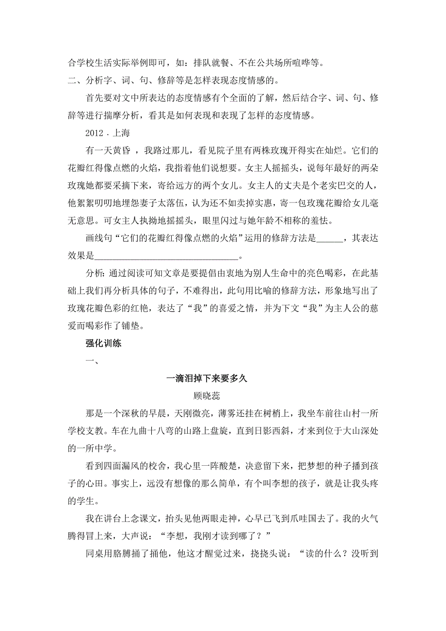 理解情感态度类文章阅读分析与训练_第4页