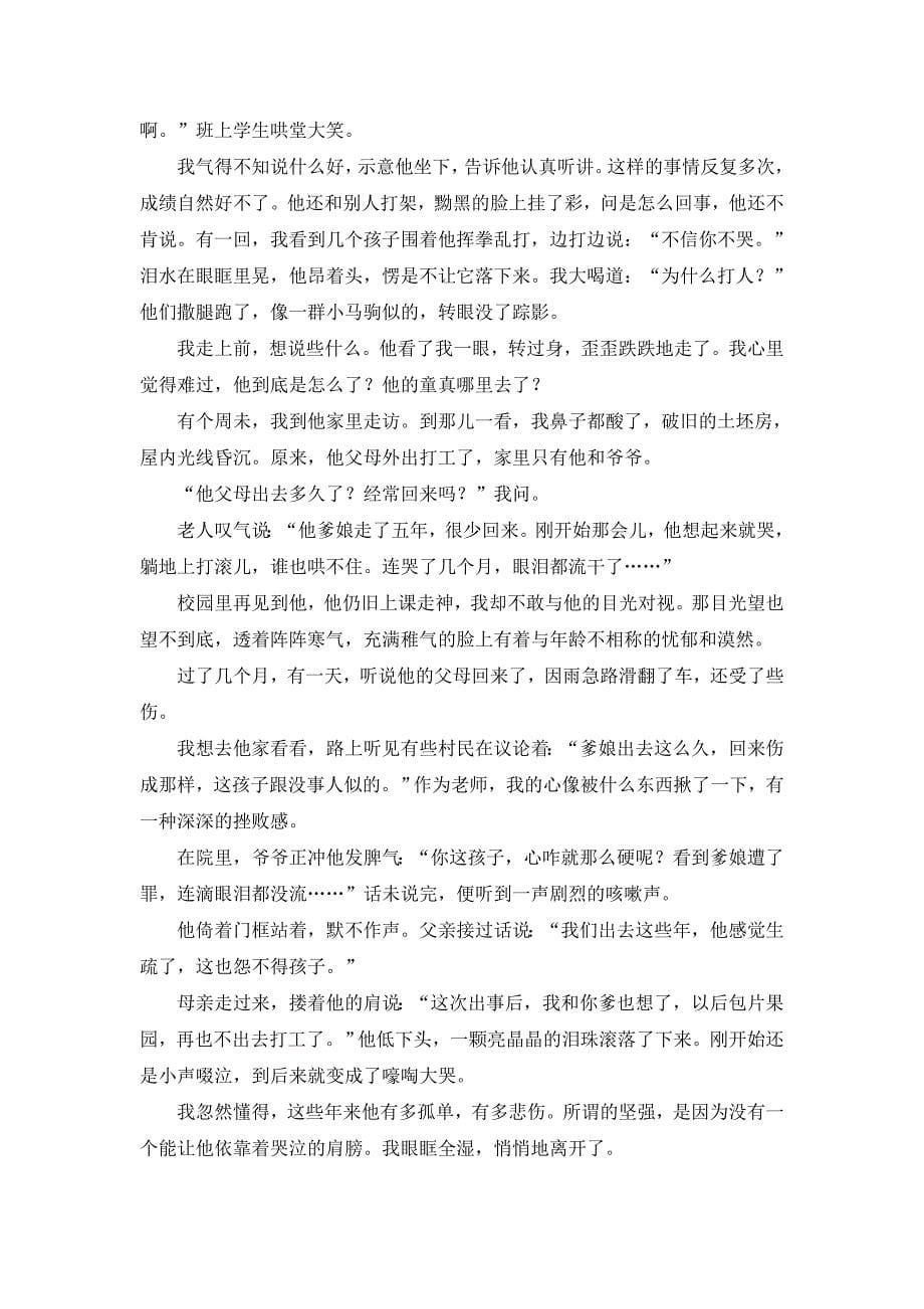 理解情感态度类文章阅读分析与训练_第5页