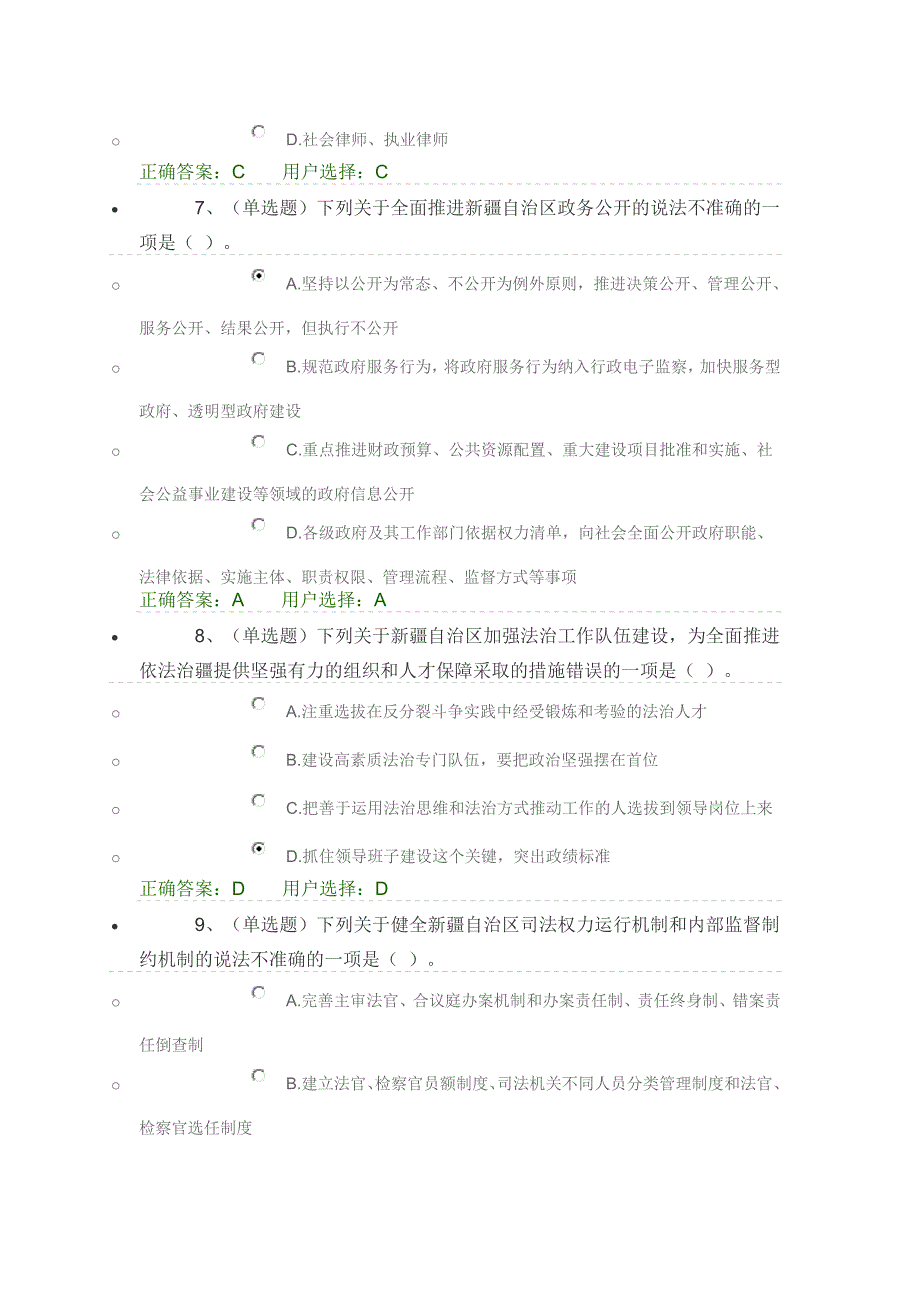 2016年法宣在线第三章_第3页