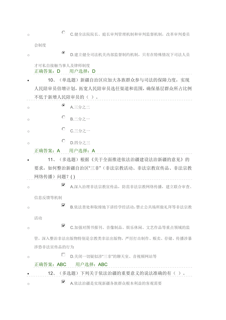 2016年法宣在线第三章_第4页