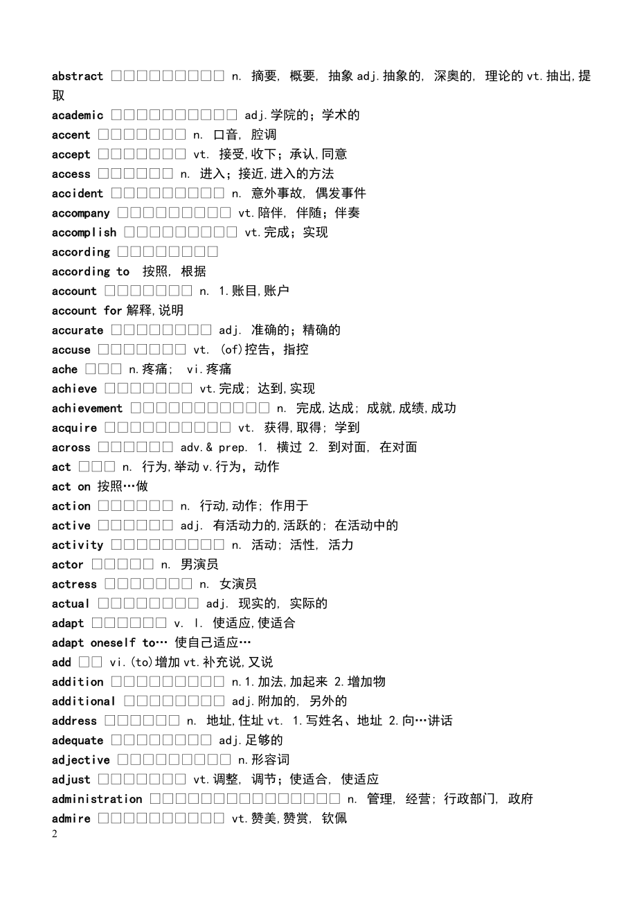 2010专升本英语词汇手册_第2页