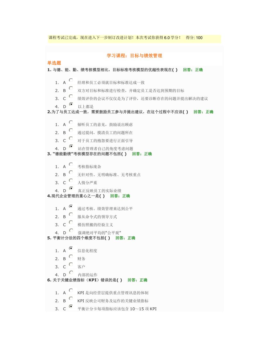 目标与绩效管理试题答案_第1页