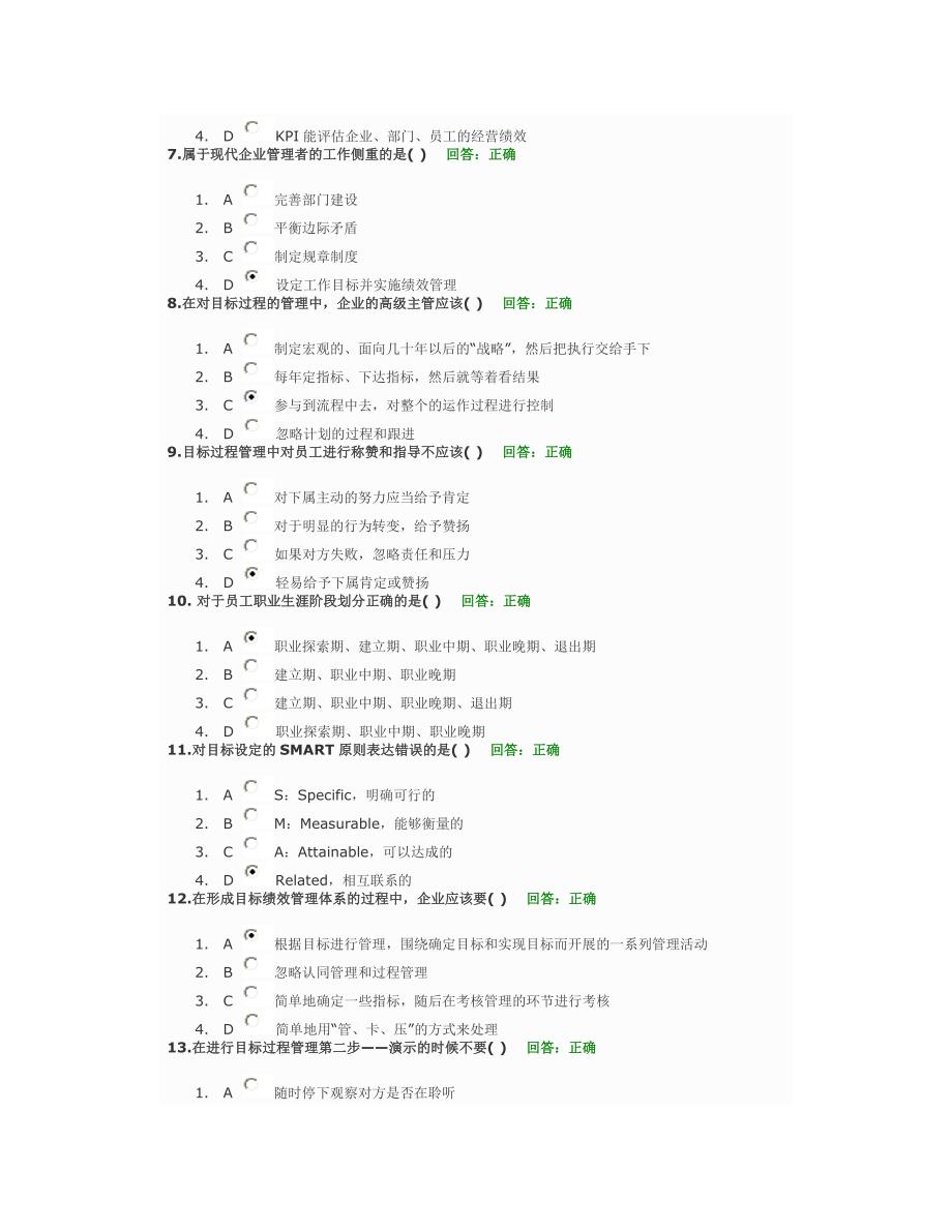 目标与绩效管理试题答案_第2页