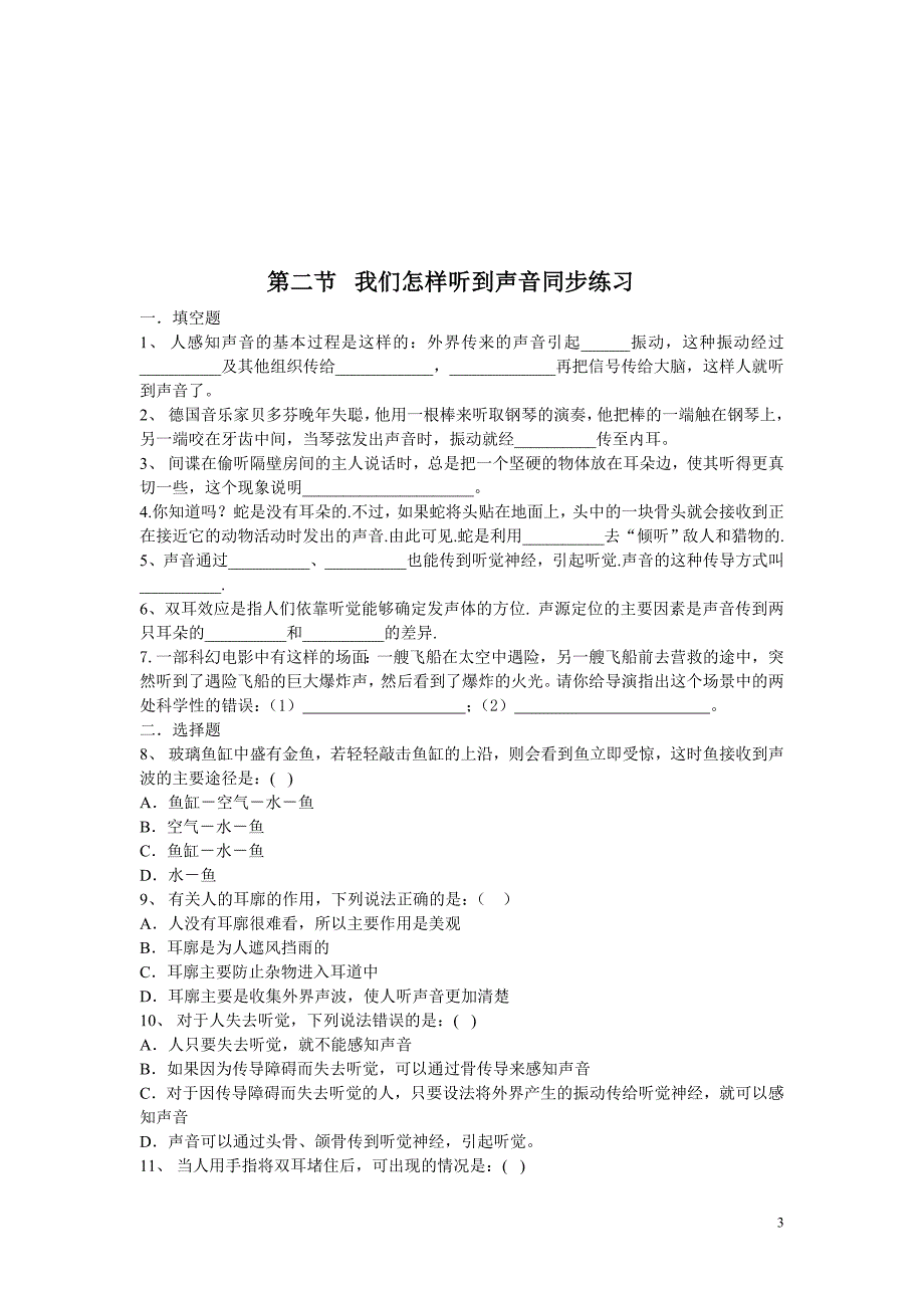 安徽有名中学八年级物理上册同步练习及答案_第3页