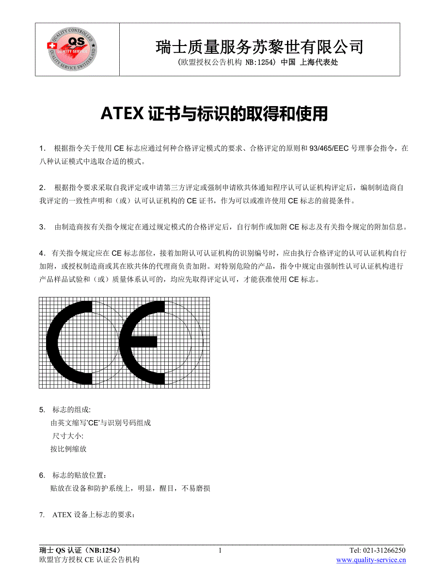 ATEX证书与标识的取得和使用_第1页