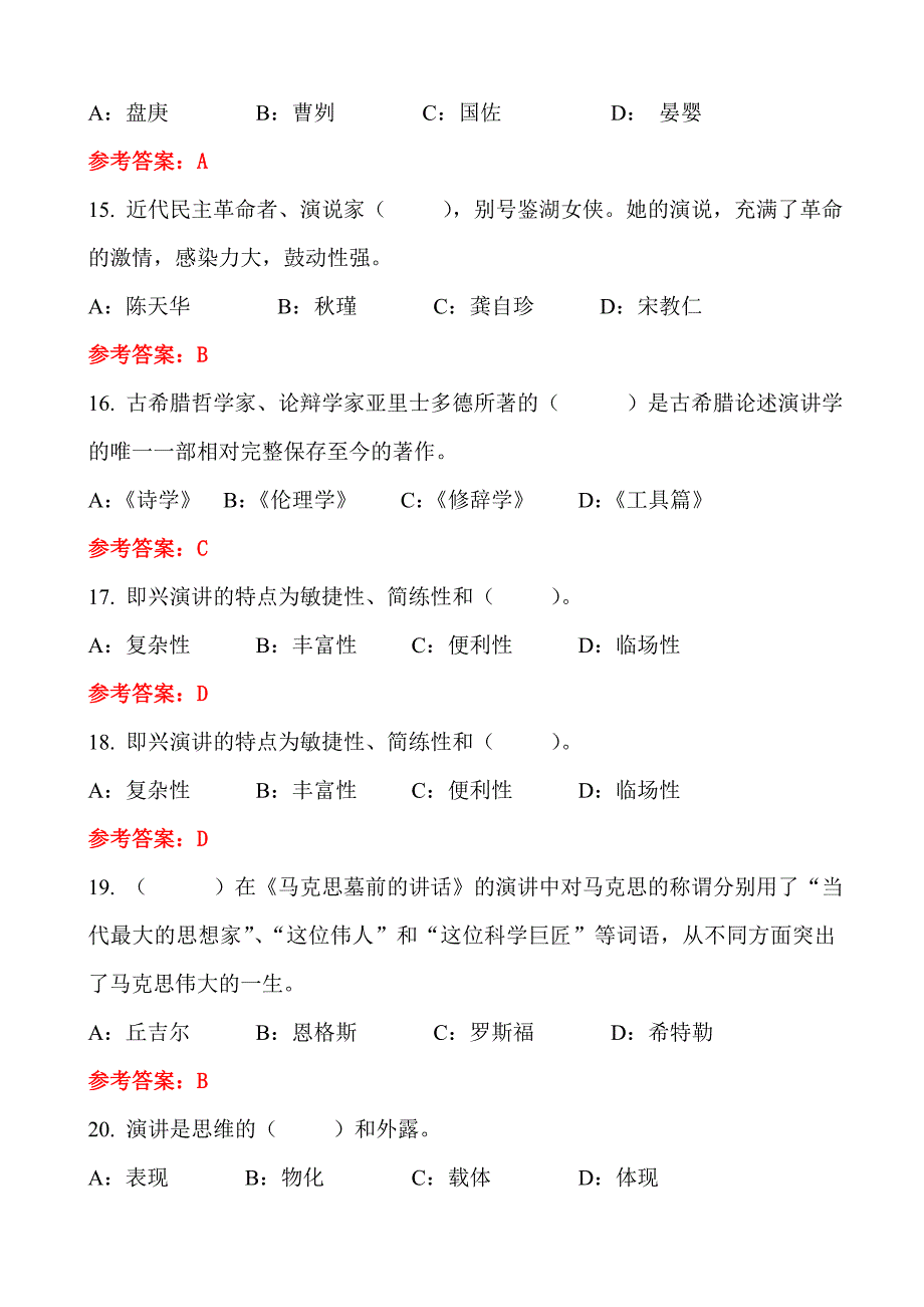 电大2014年(演讲与口才)随机考试试题15_第3页