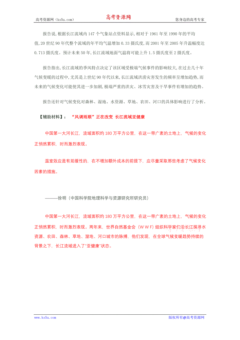 2010年高考文综热点：长江流域气候问题_第2页